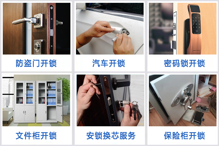 专业开锁